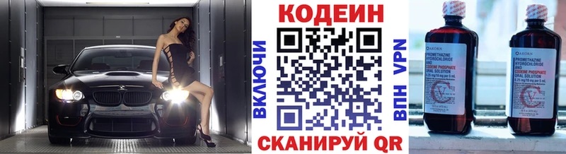 Codein напиток Lean (лин)  Купить закладки  Ардатов 